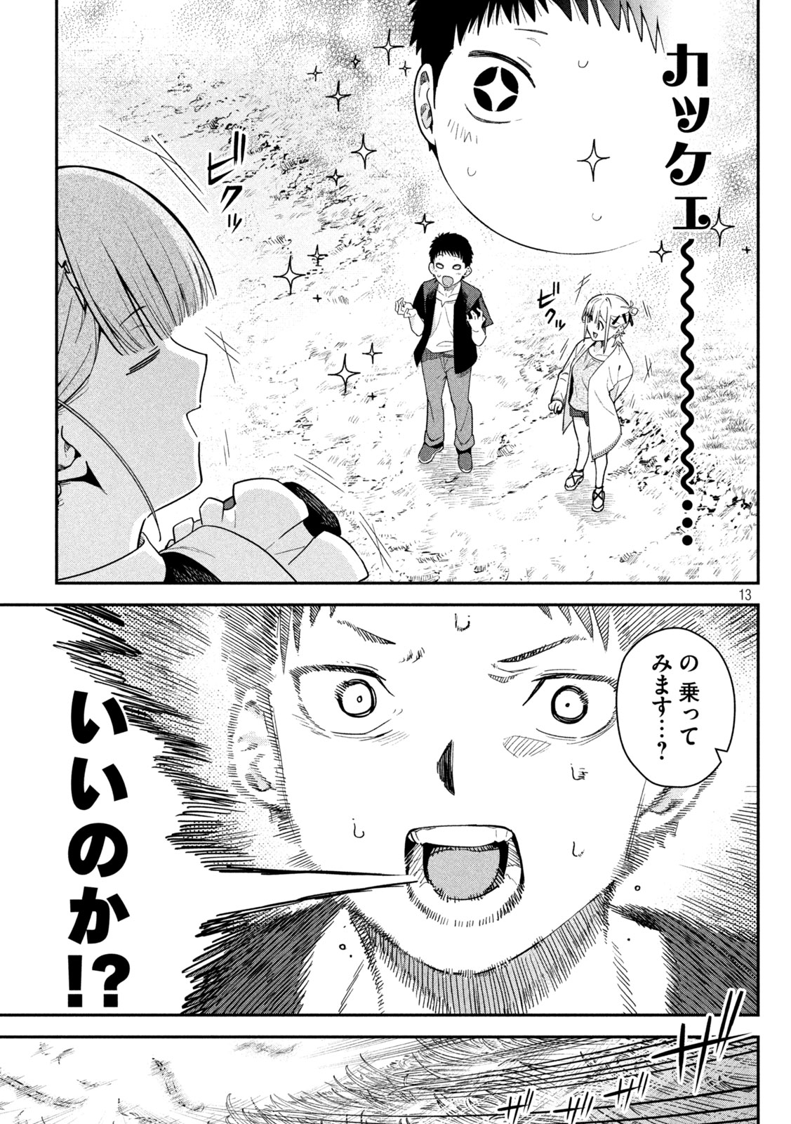 Himegoto Kakushigoto Chapter 4 13ページ