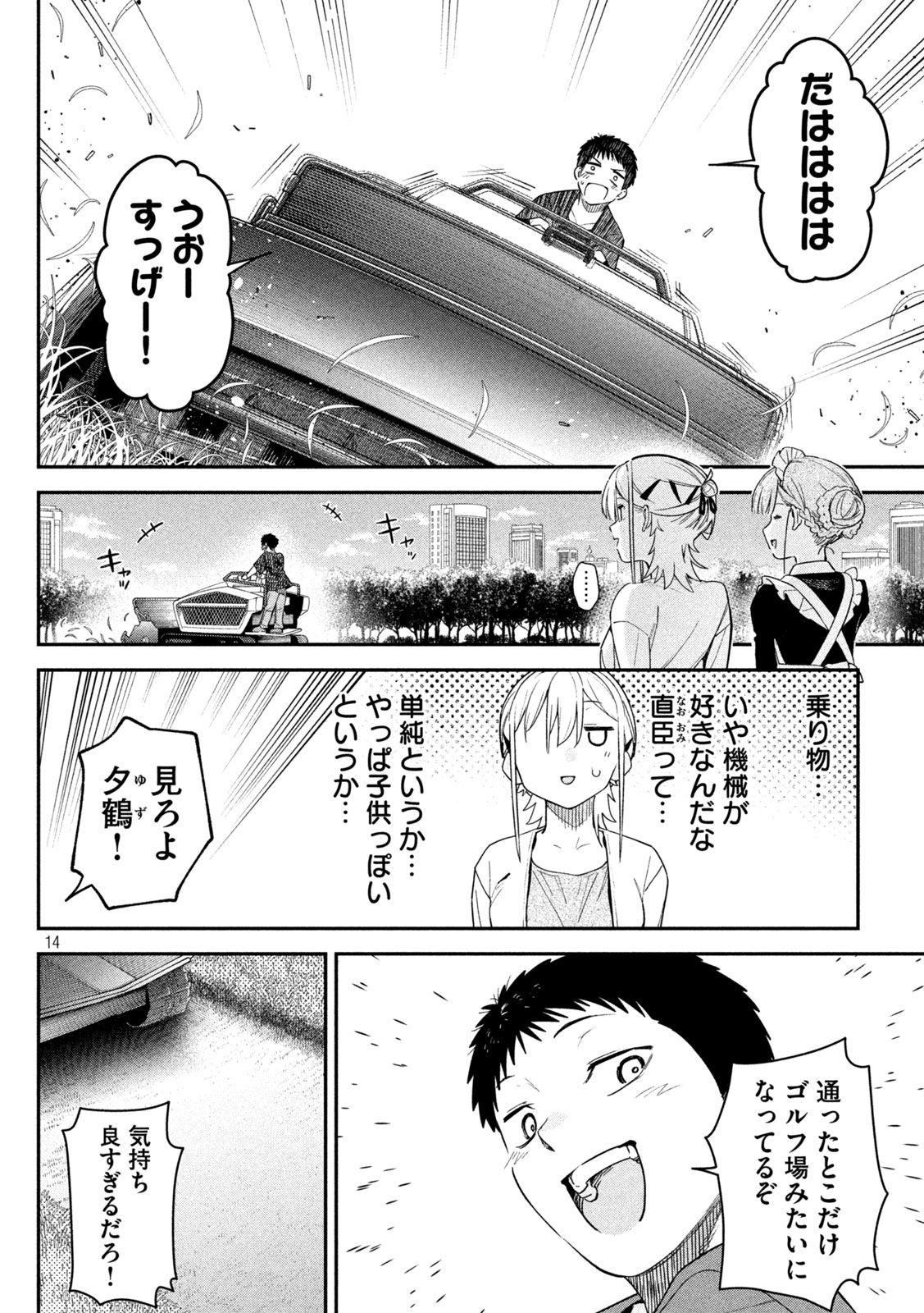 Himegoto Kakushigoto Chapter 4 14ページ