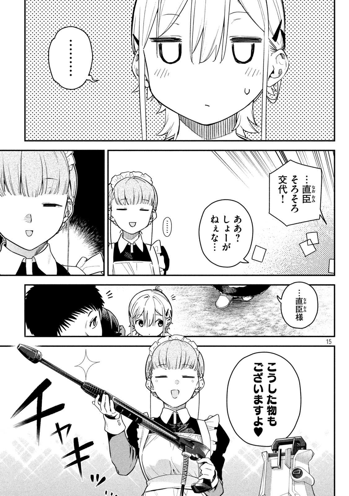 Himegoto Kakushigoto Chapter 4 15ページ