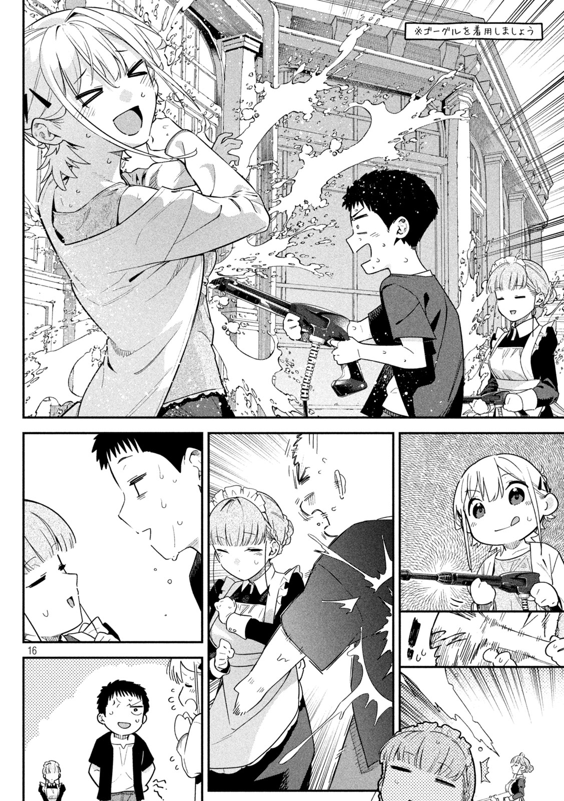 Himegoto Kakushigoto Chapter 4 16ページ