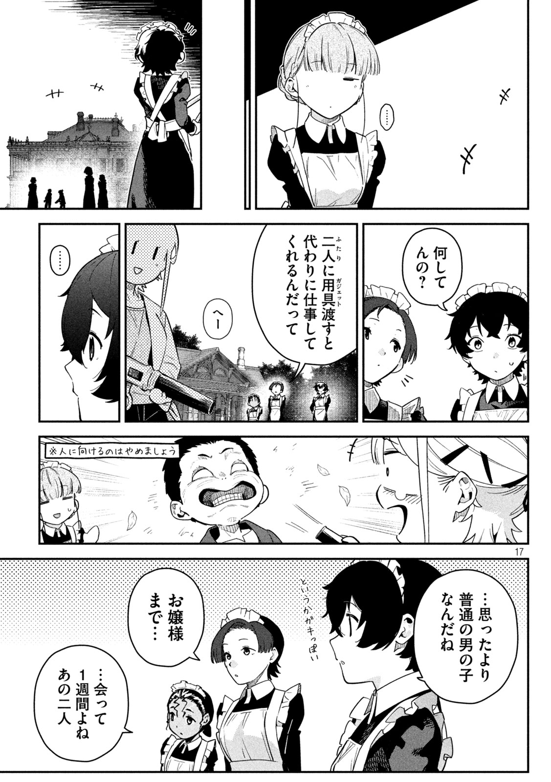 Himegoto Kakushigoto Chapter 4 17ページ
