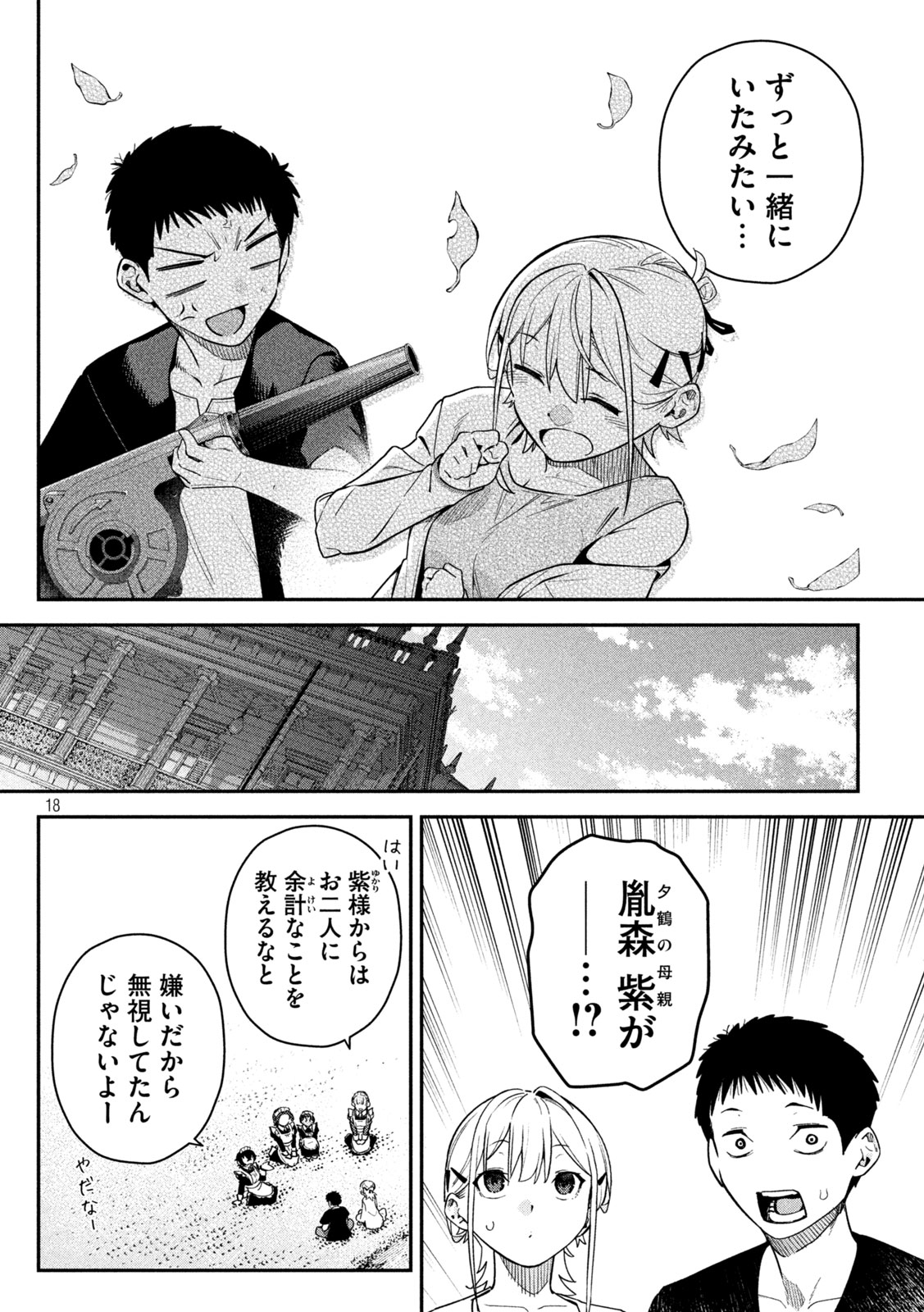 Himegoto Kakushigoto Chapter 4 18ページ