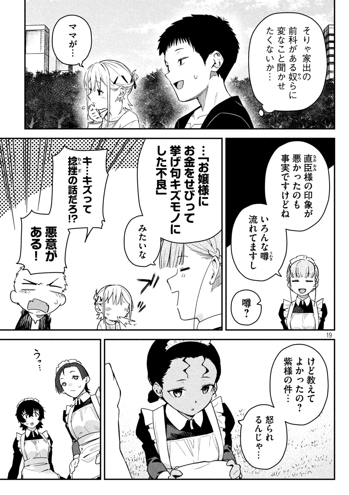 Himegoto Kakushigoto Chapter 4 19ページ