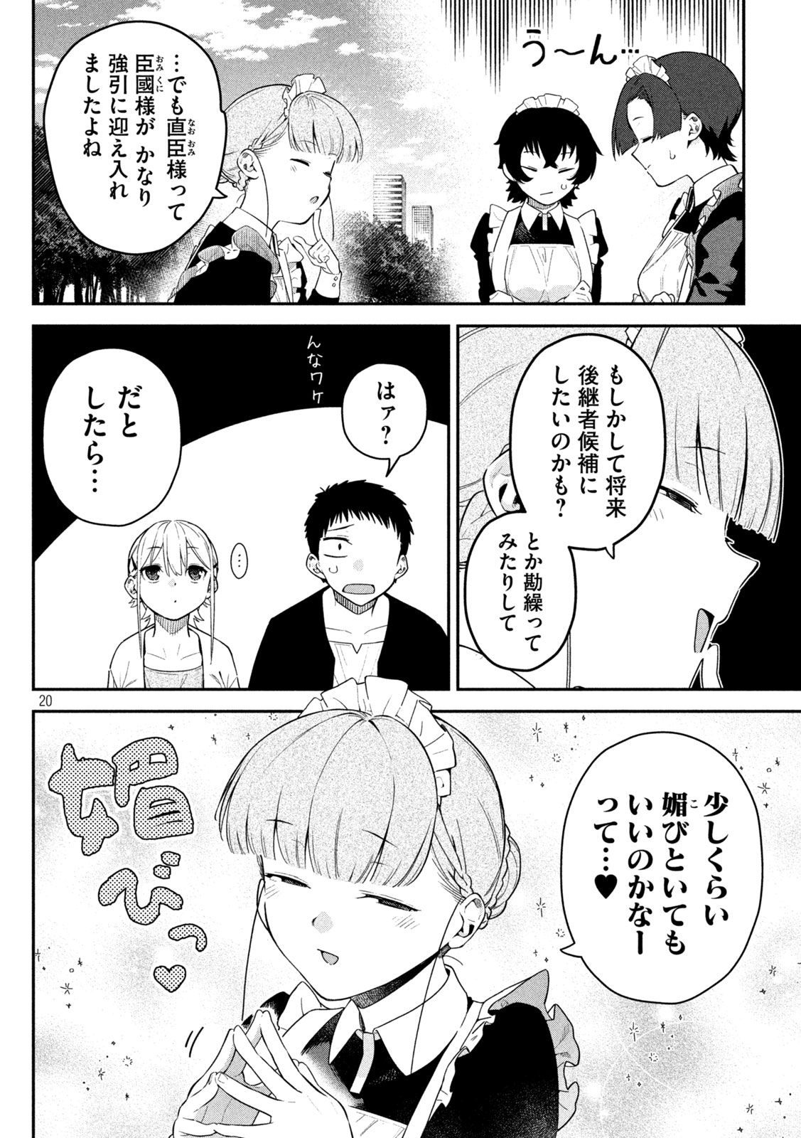 Himegoto Kakushigoto Chapter 4 20ページ
