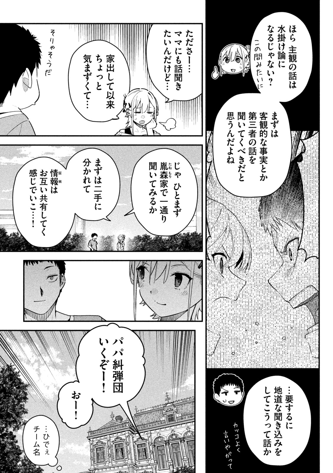 Himegoto Kakushigoto Chapter 4 3ページ