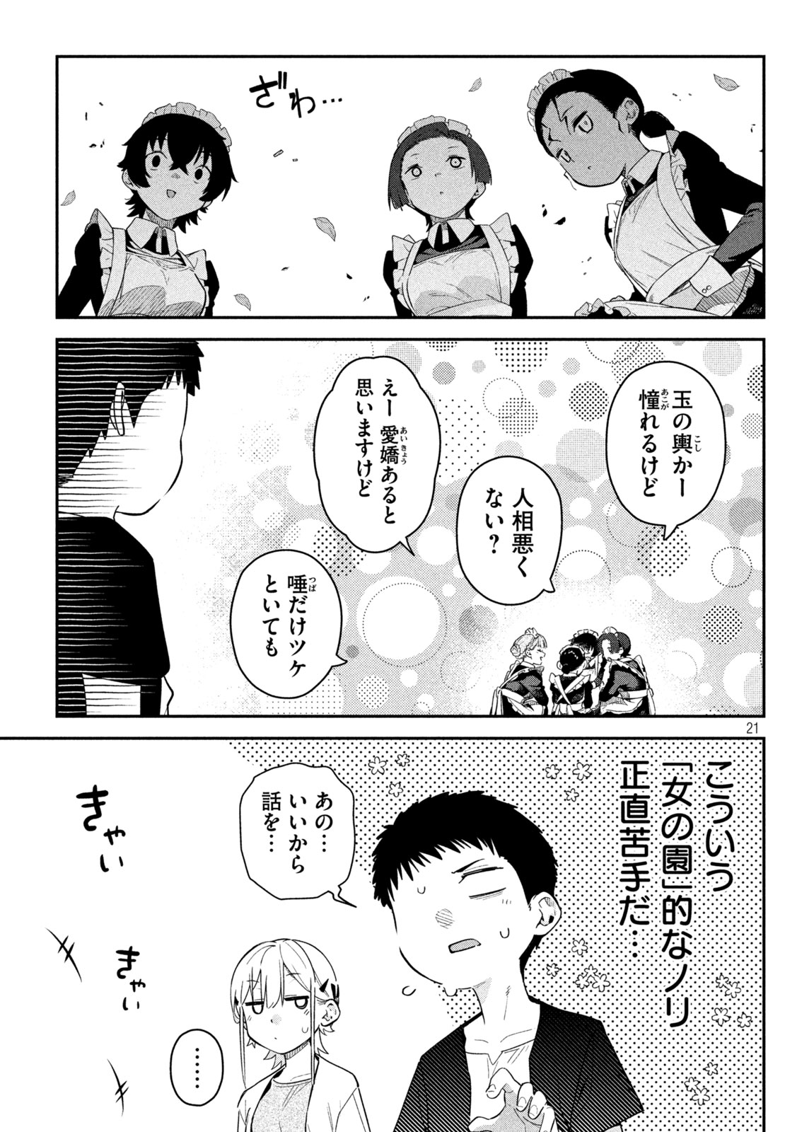 Himegoto Kakushigoto Chapter 4 21ページ