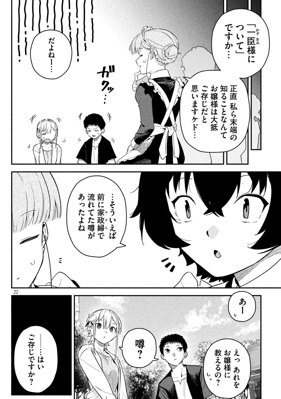 Himegoto Kakushigoto Chapter 4 22ページ