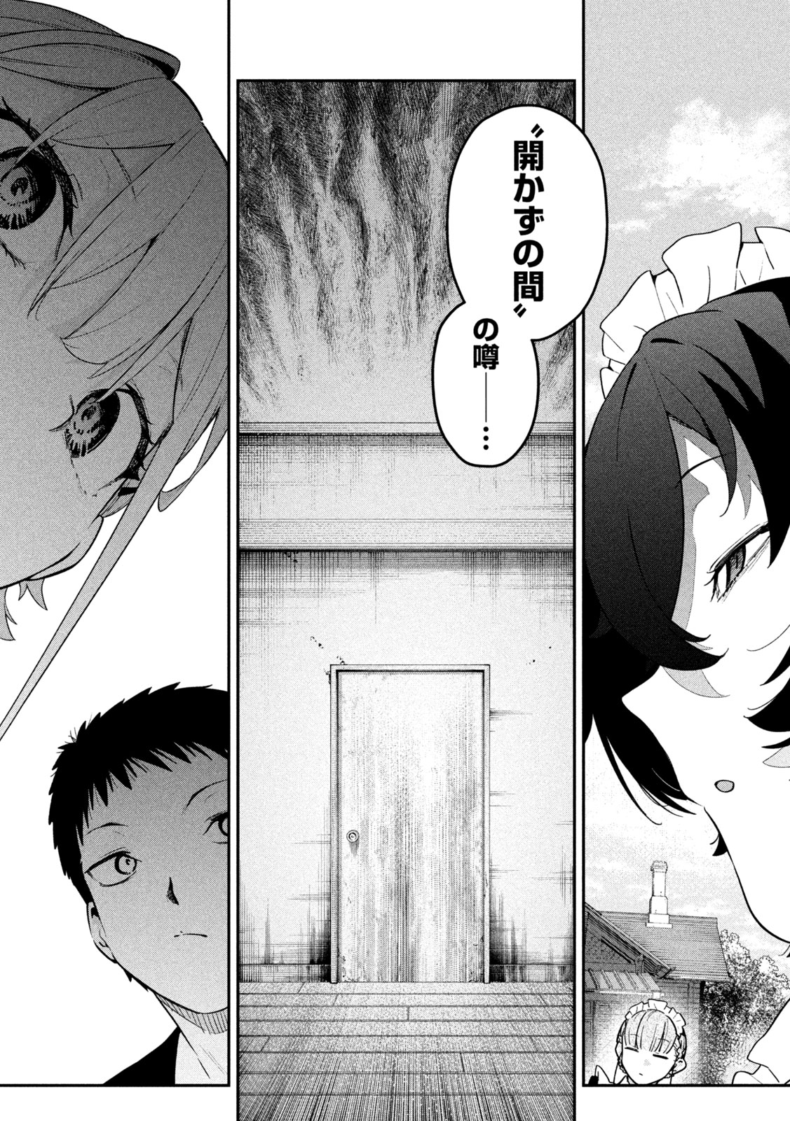 Himegoto Kakushigoto Chapter 4 23ページ