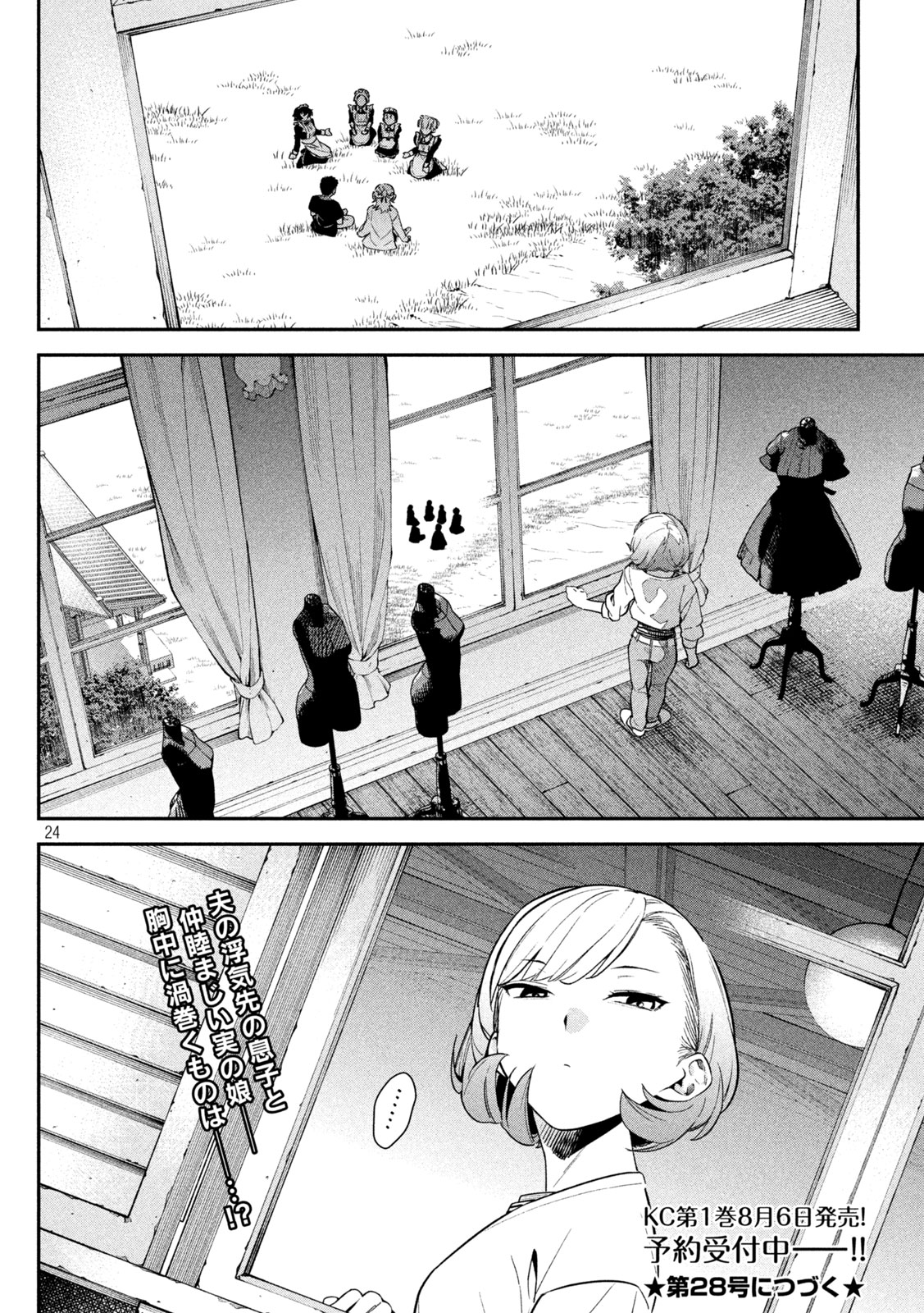 Himegoto Kakushigoto Chapter 4 24ページ