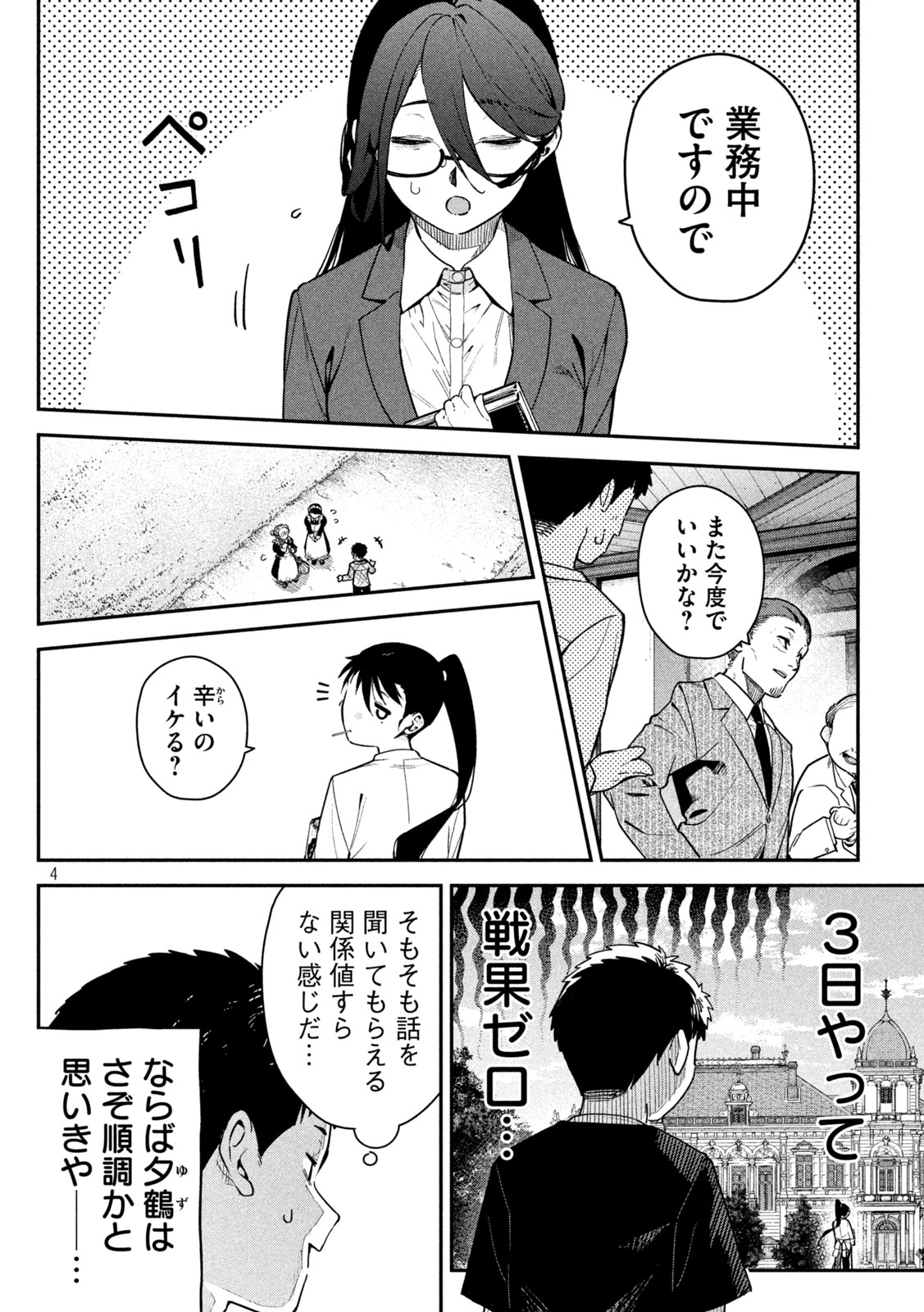 Himegoto Kakushigoto Chapter 4 4ページ