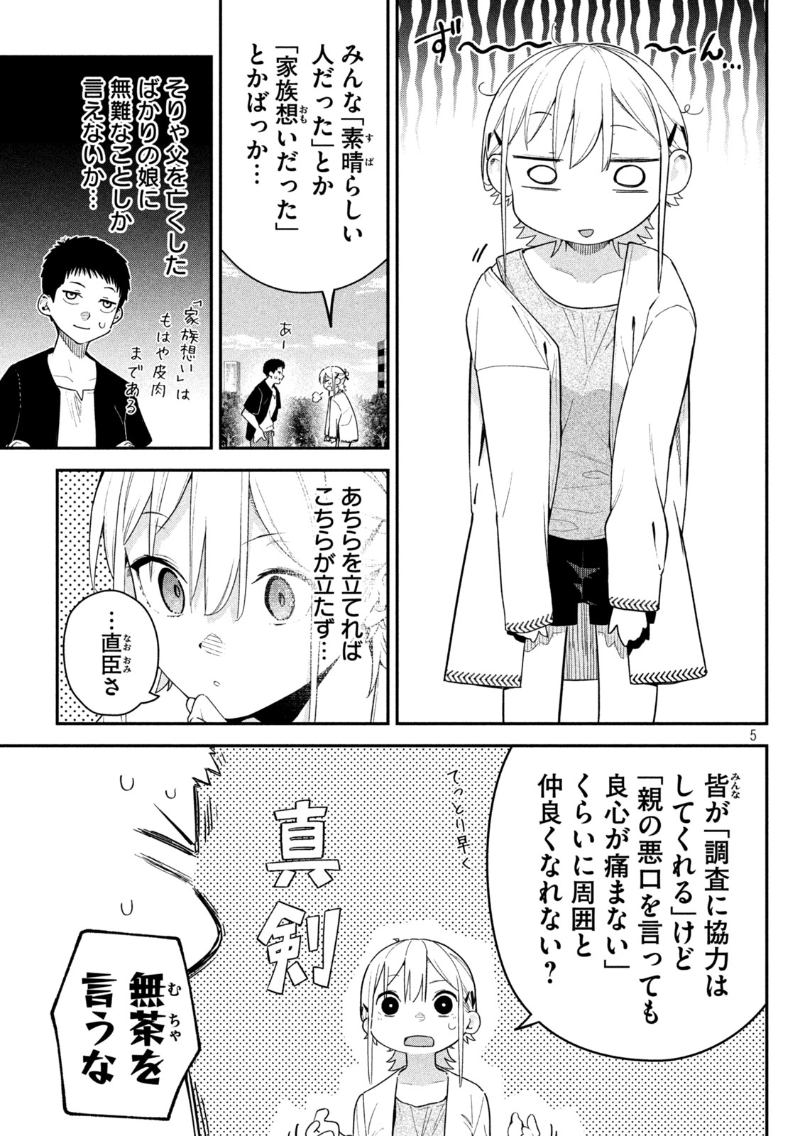 Himegoto Kakushigoto Chapter 4 5ページ