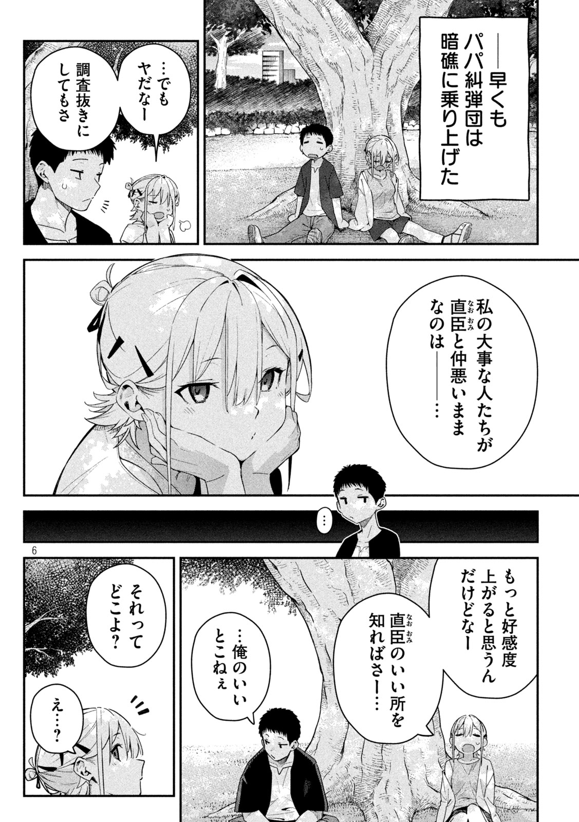 Himegoto Kakushigoto Chapter 4 6ページ