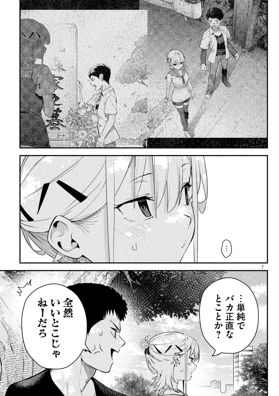 Himegoto Kakushigoto Chapter 4 7ページ