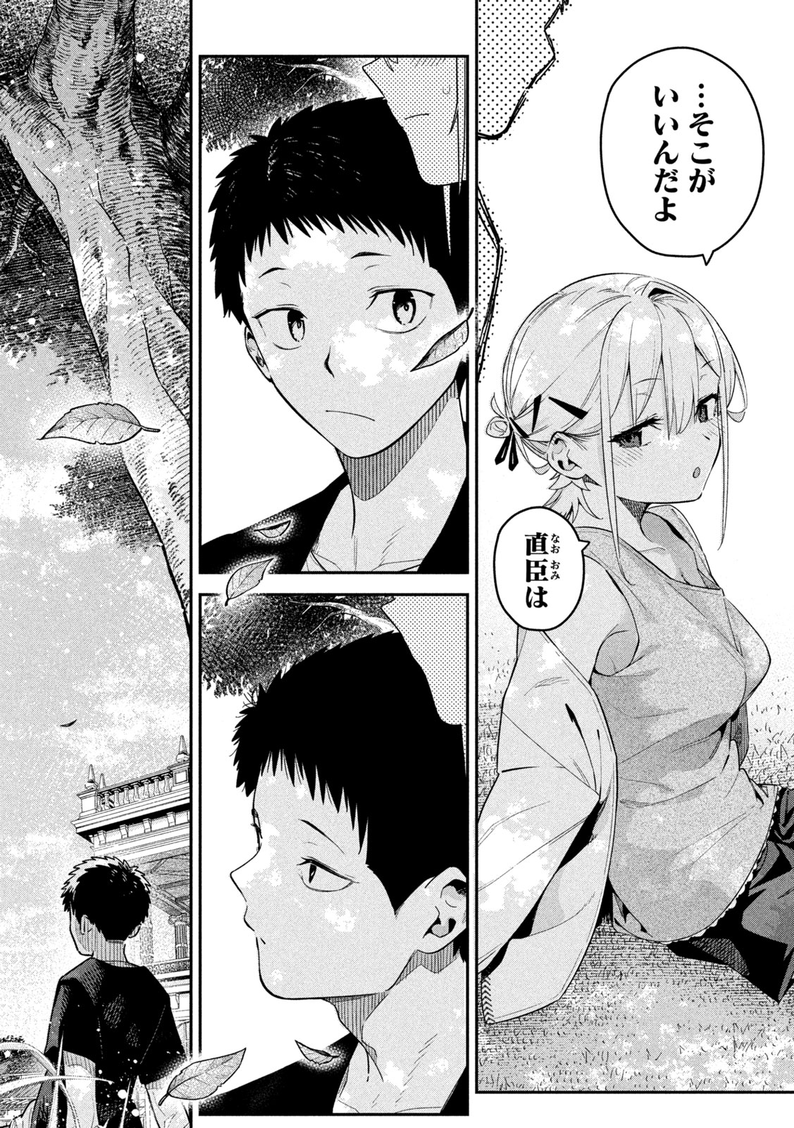Himegoto Kakushigoto Chapter 4 8ページ