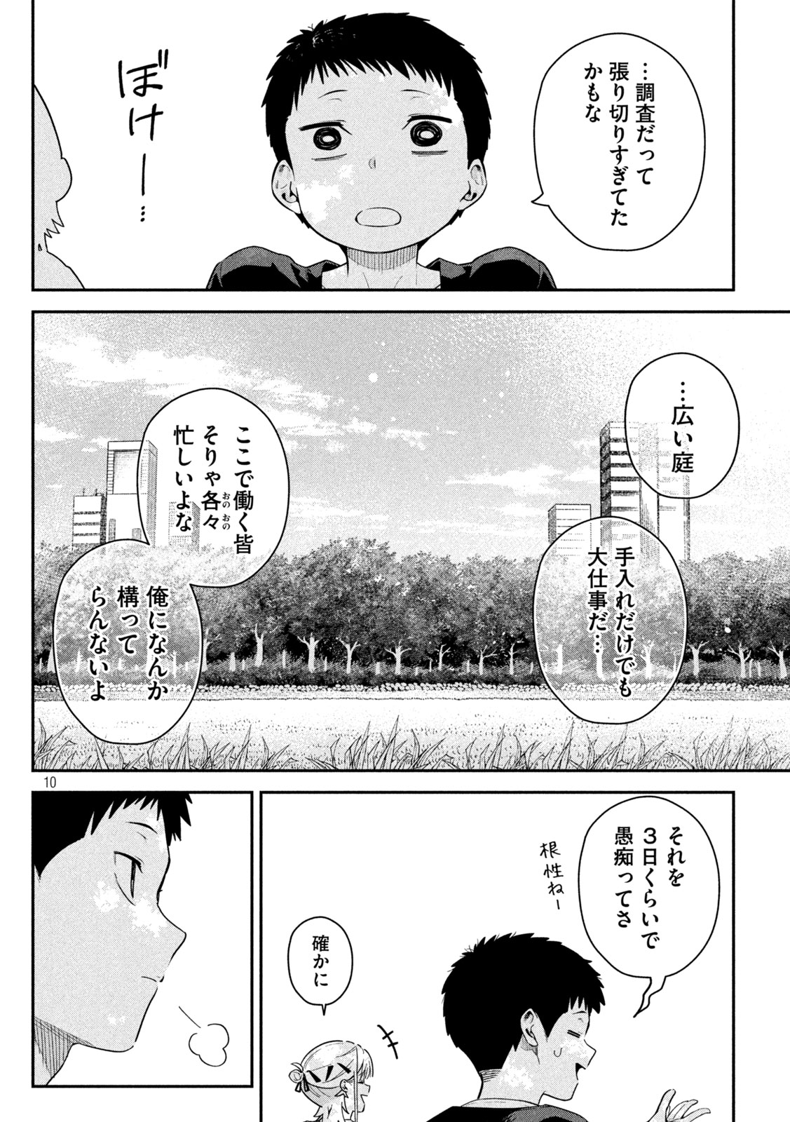 Himegoto Kakushigoto Chapter 4 10ページ