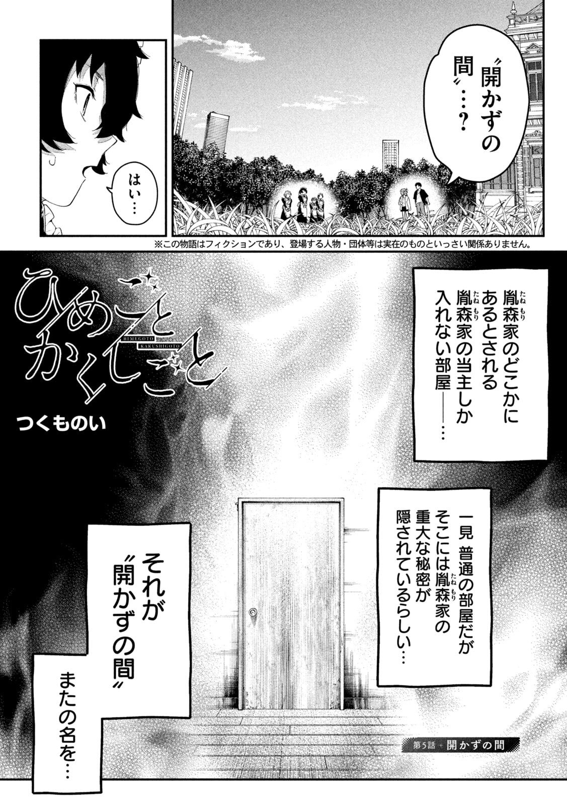Himegoto Kakushigoto Chapter 5 1ページ