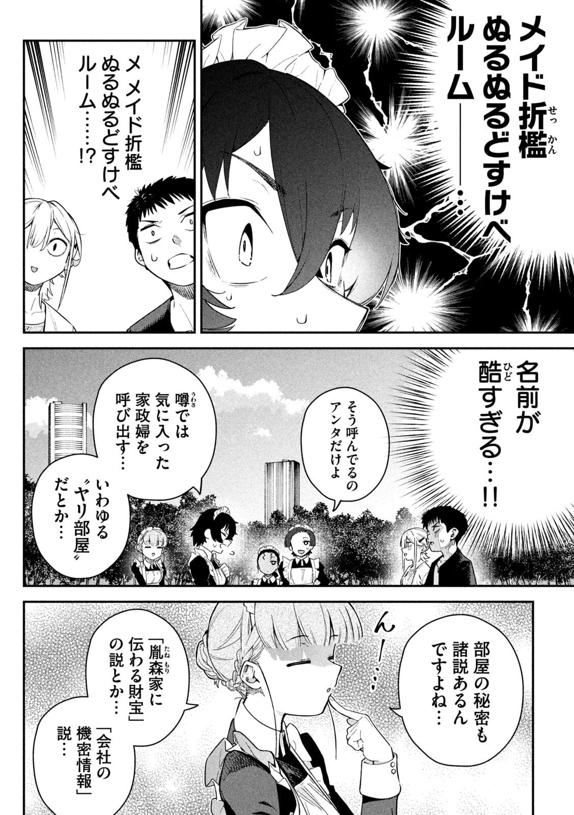 Himegoto Kakushigoto Chapter 5 2ページ