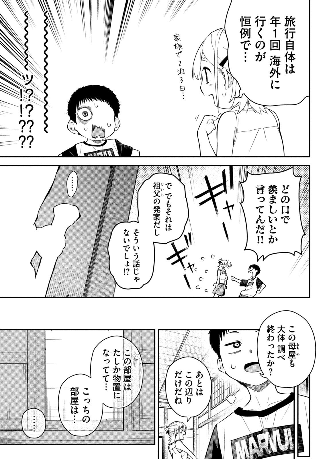 Himegoto Kakushigoto Chapter 5 11ページ