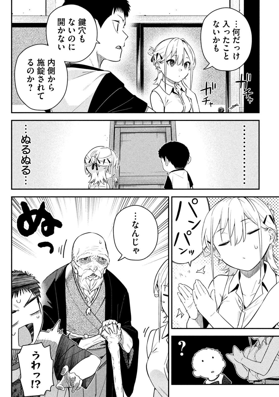 Himegoto Kakushigoto Chapter 5 12ページ