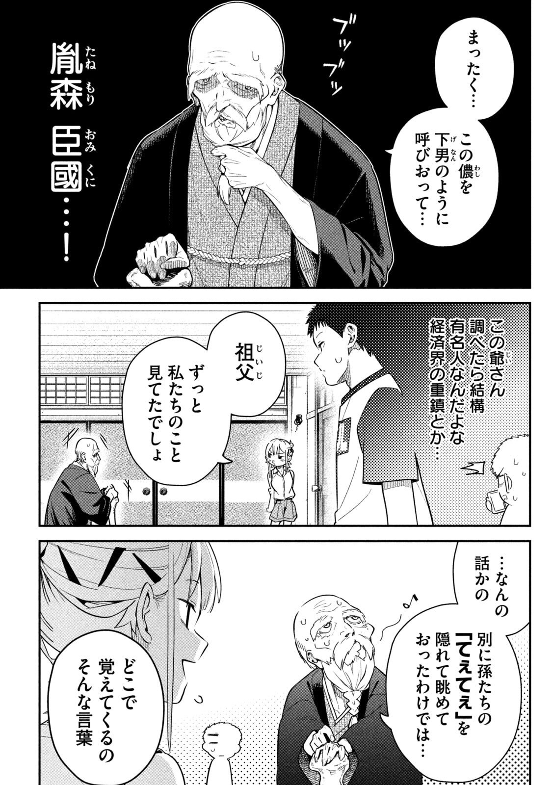Himegoto Kakushigoto Chapter 5 13ページ