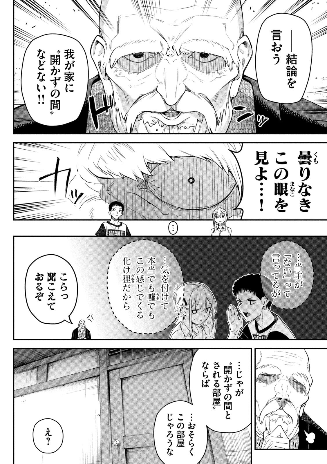 Himegoto Kakushigoto Chapter 5 14ページ