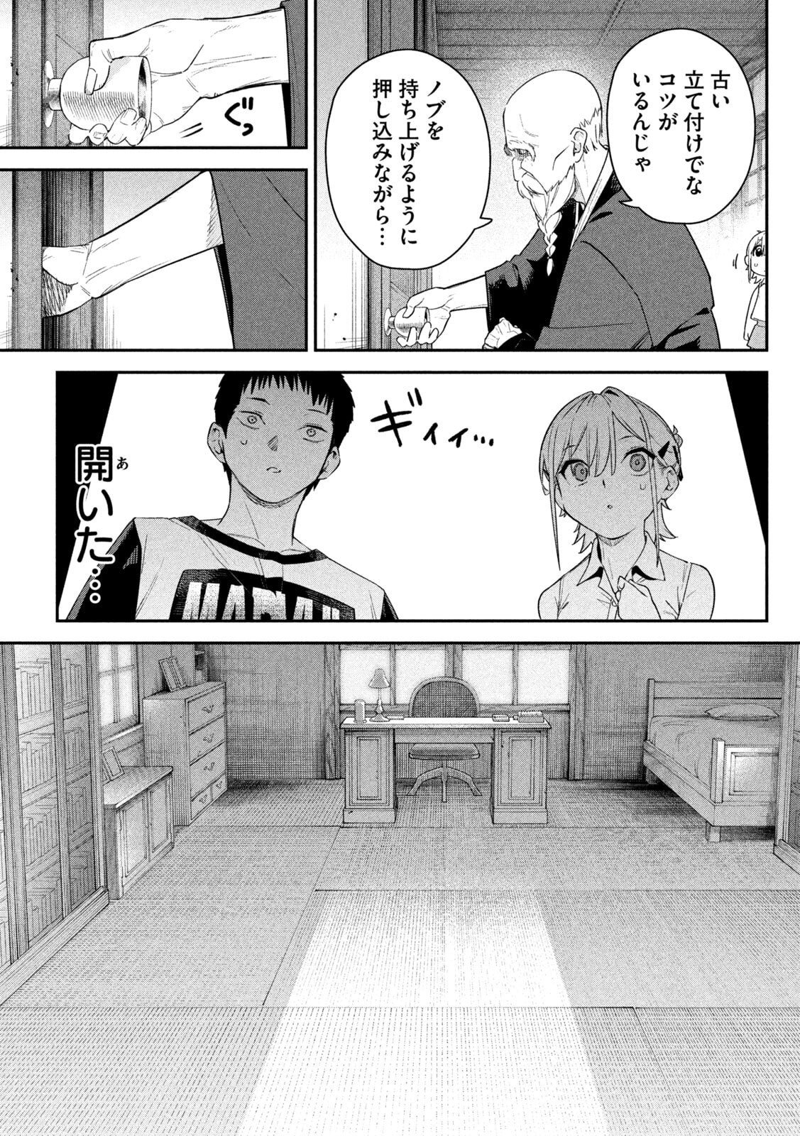 Himegoto Kakushigoto Chapter 5 15ページ