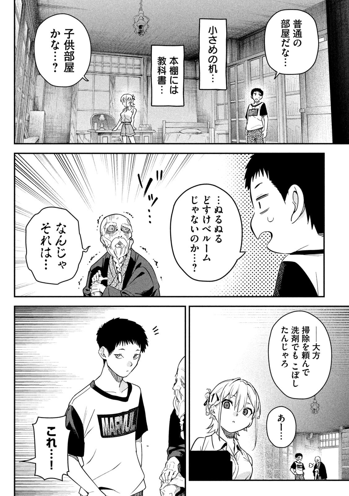 Himegoto Kakushigoto Chapter 5 16ページ