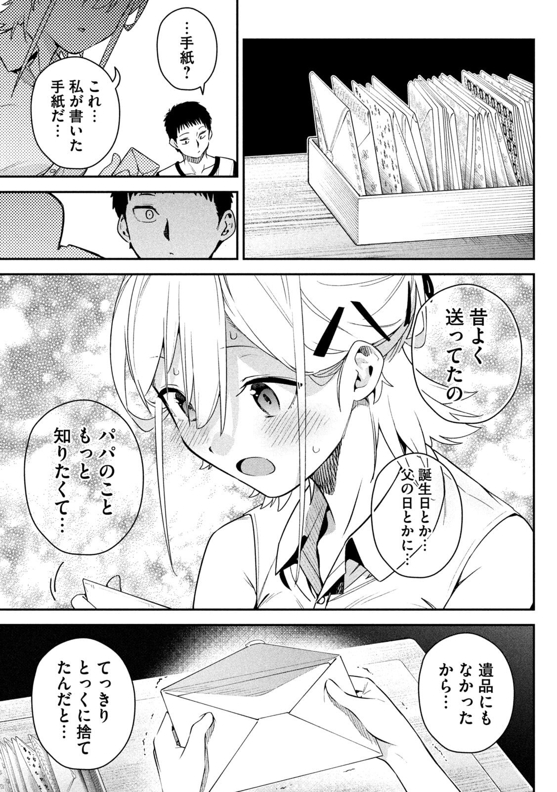 Himegoto Kakushigoto Chapter 5 17ページ