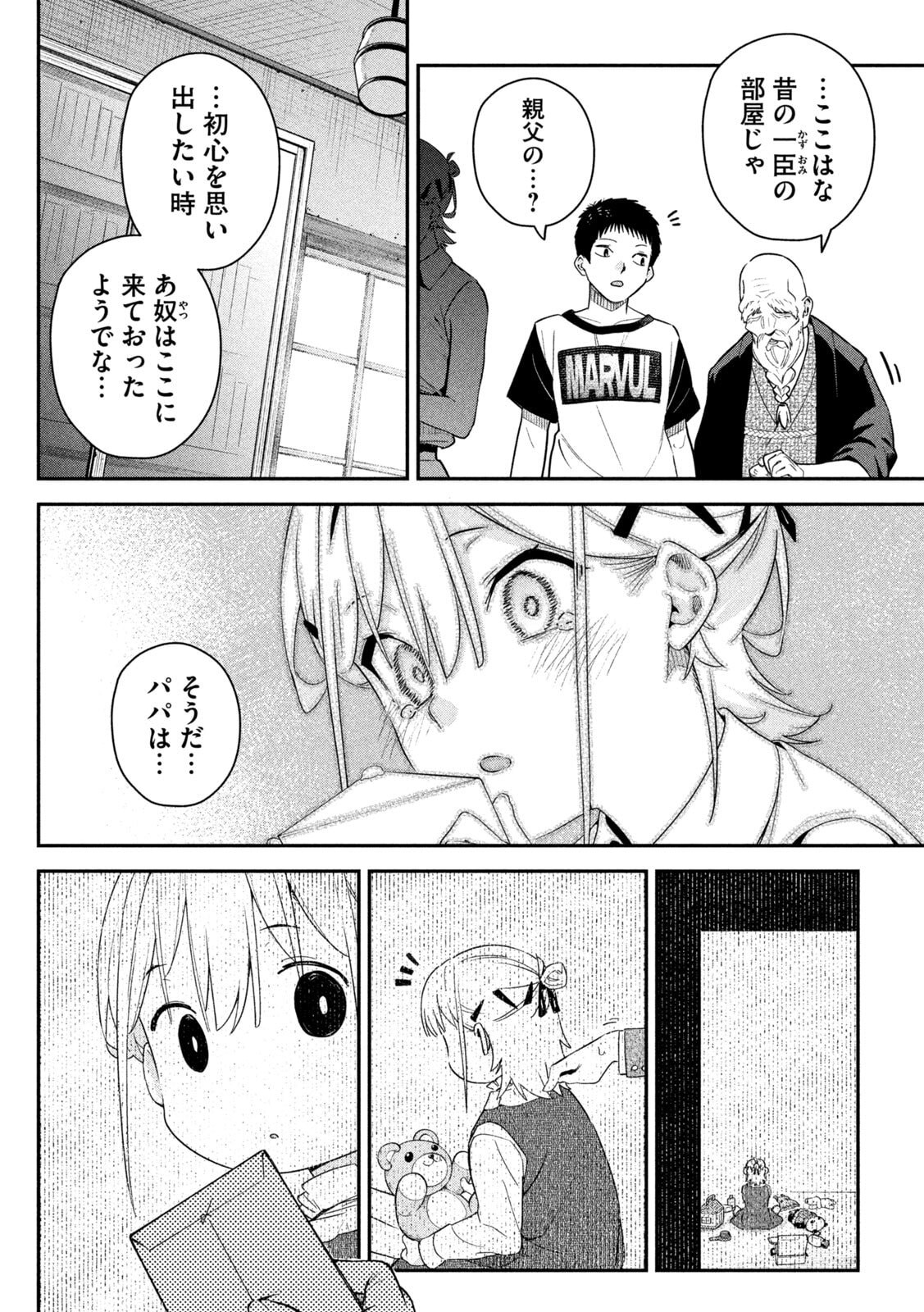 Himegoto Kakushigoto Chapter 5 18ページ