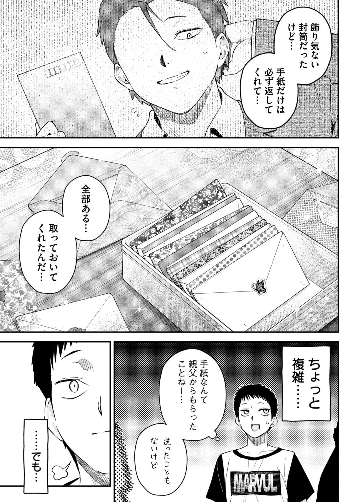 Himegoto Kakushigoto Chapter 5 19ページ