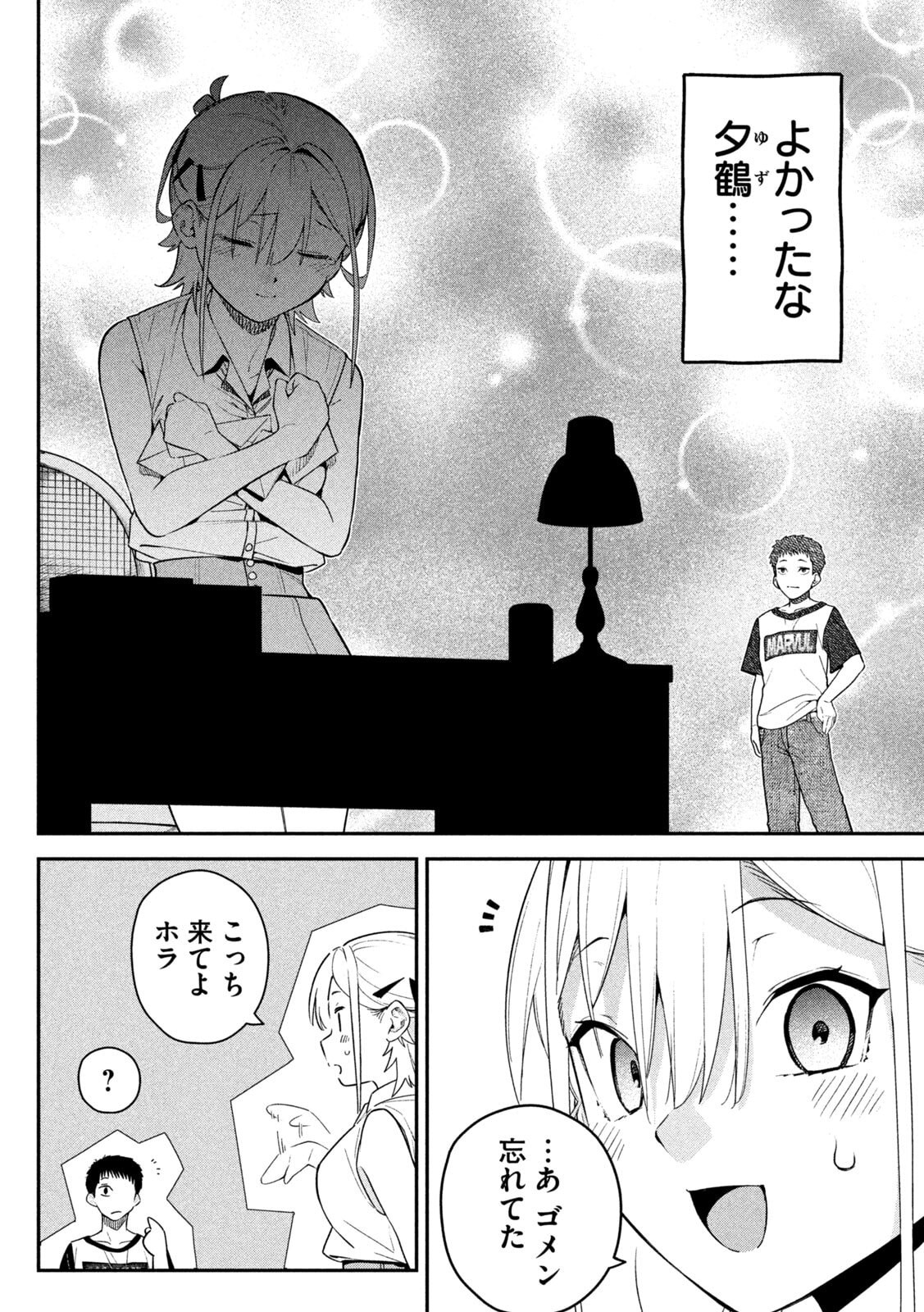 Himegoto Kakushigoto Chapter 5 20ページ