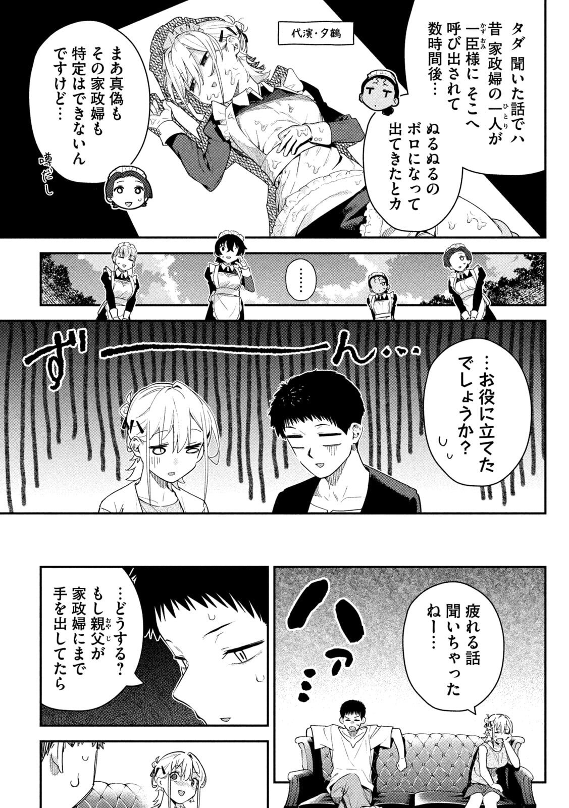 Himegoto Kakushigoto Chapter 5 3ページ