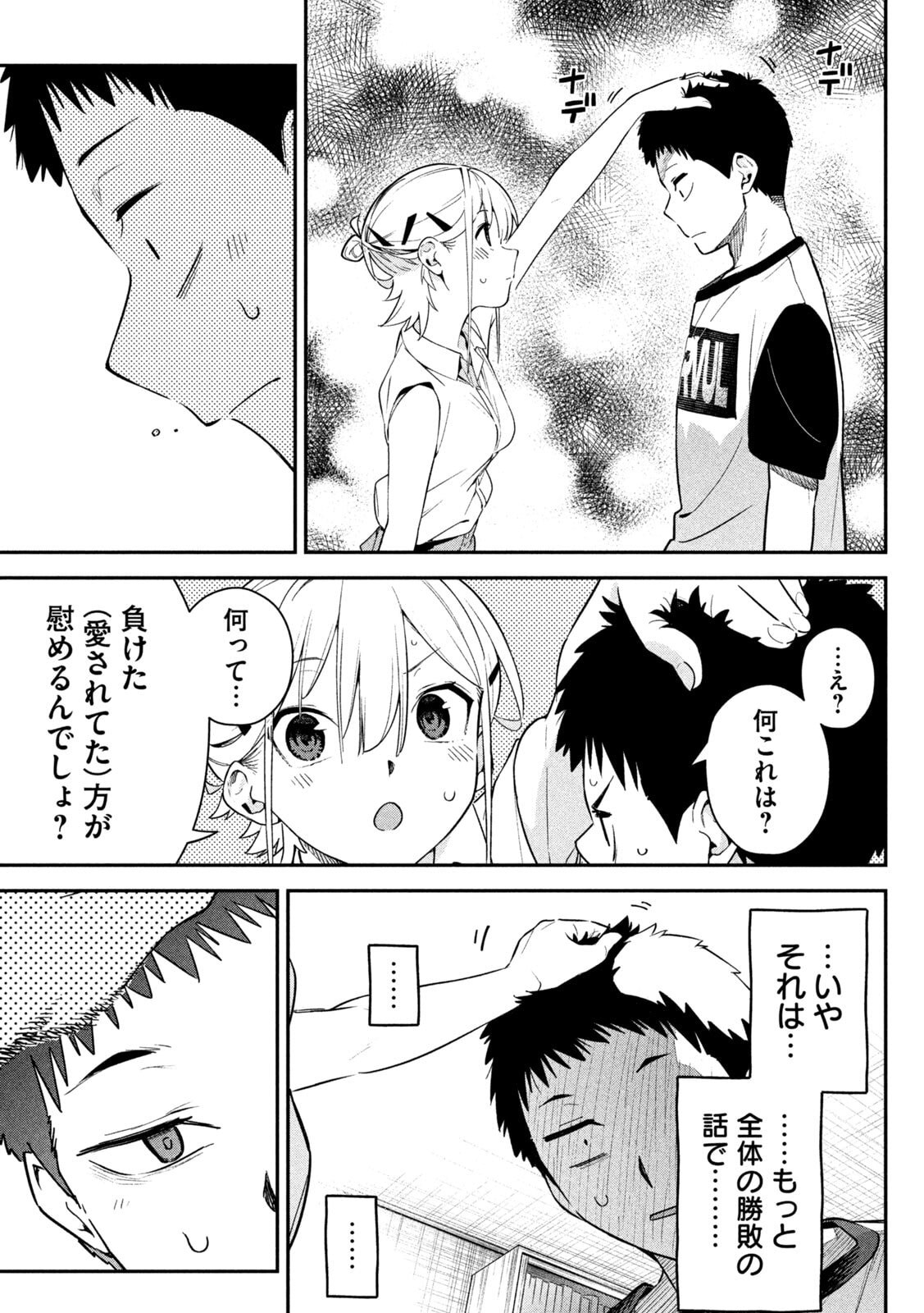 Himegoto Kakushigoto Chapter 5 21ページ