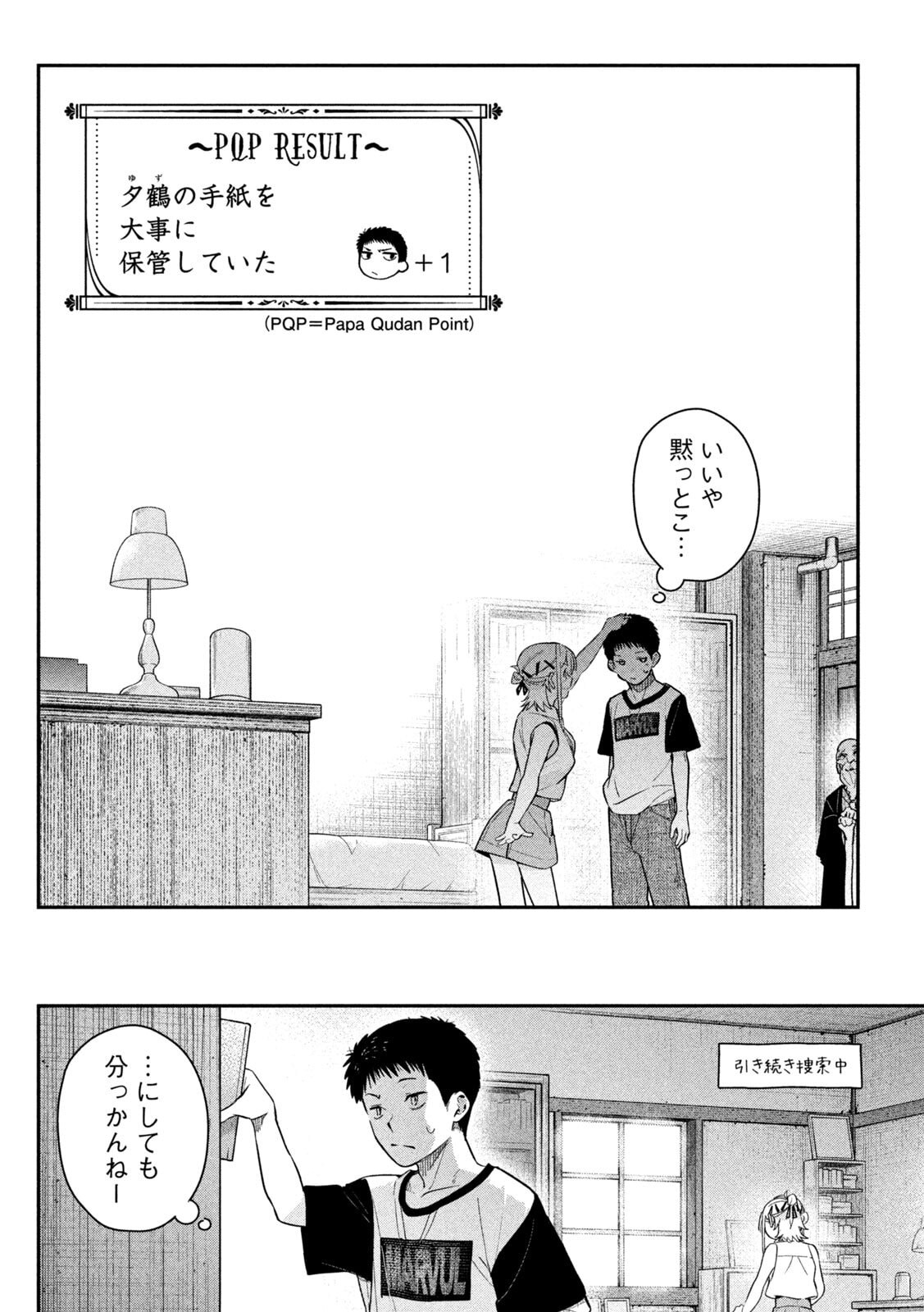 Himegoto Kakushigoto Chapter 5 22ページ