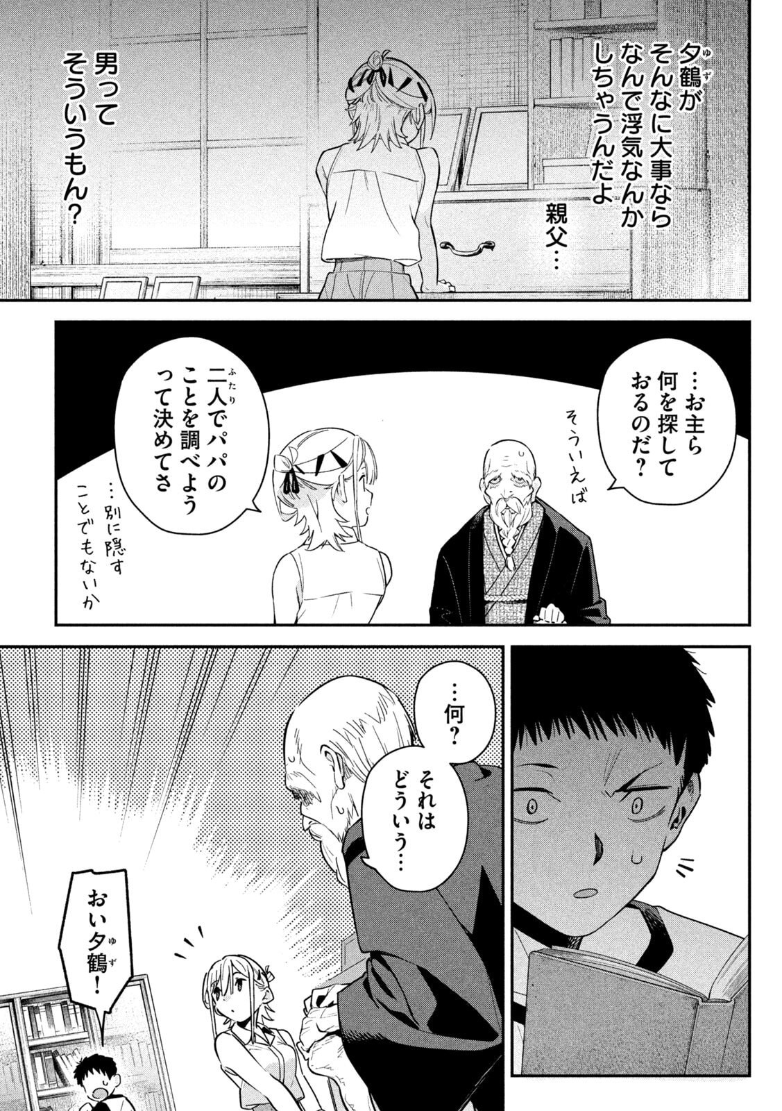 Himegoto Kakushigoto Chapter 5 23ページ