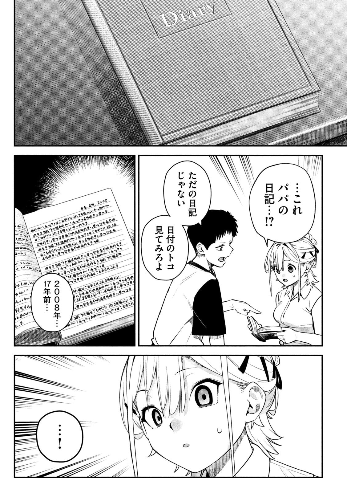 Himegoto Kakushigoto Chapter 5 24ページ