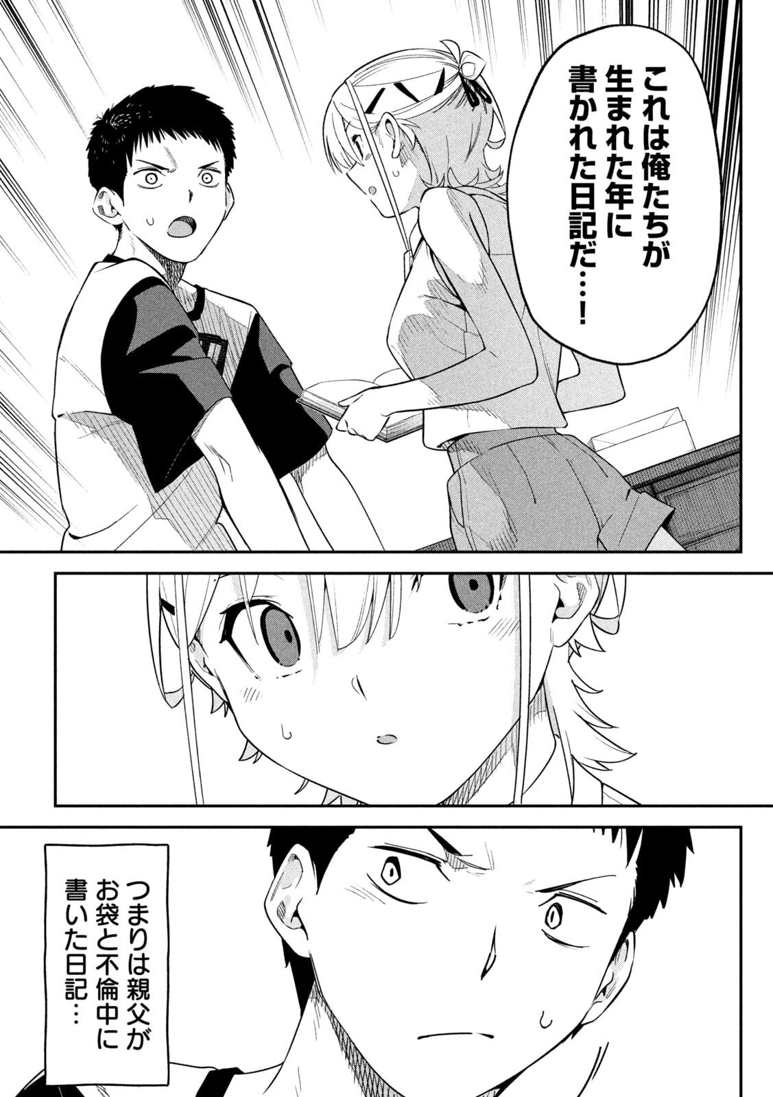 Himegoto Kakushigoto Chapter 5 25ページ