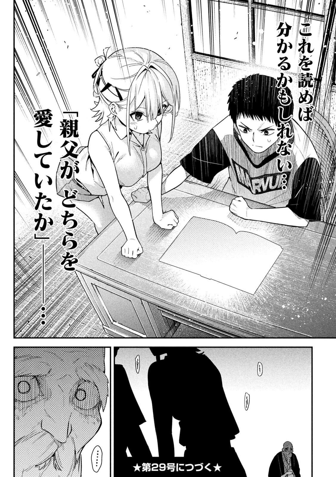 Himegoto Kakushigoto Chapter 5 26ページ