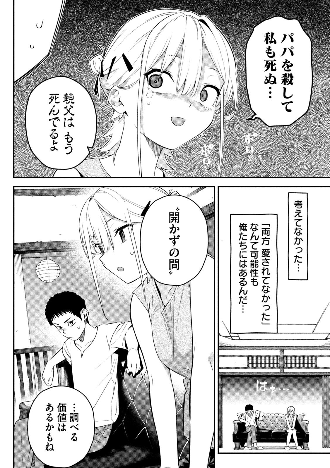Himegoto Kakushigoto Chapter 5 4ページ
