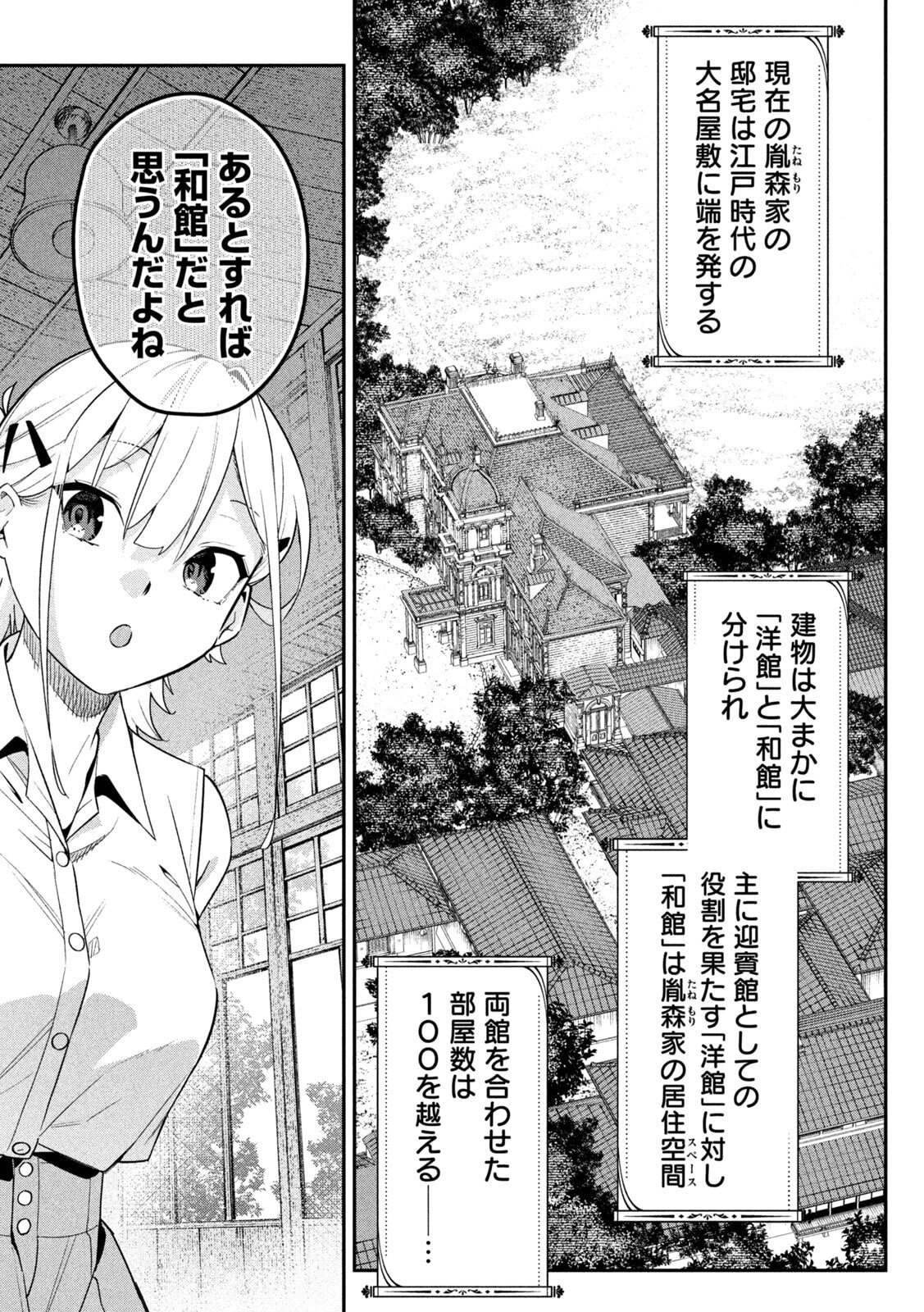 Himegoto Kakushigoto Chapter 5 5ページ