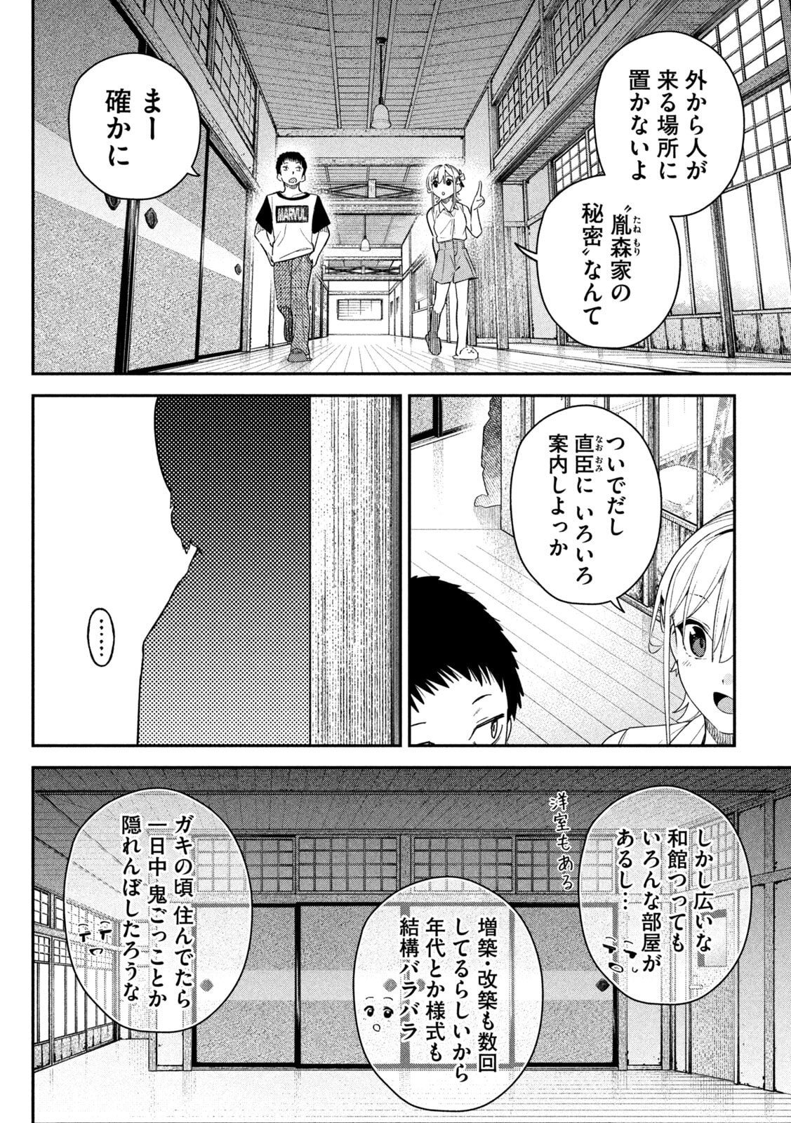 Himegoto Kakushigoto Chapter 5 6ページ