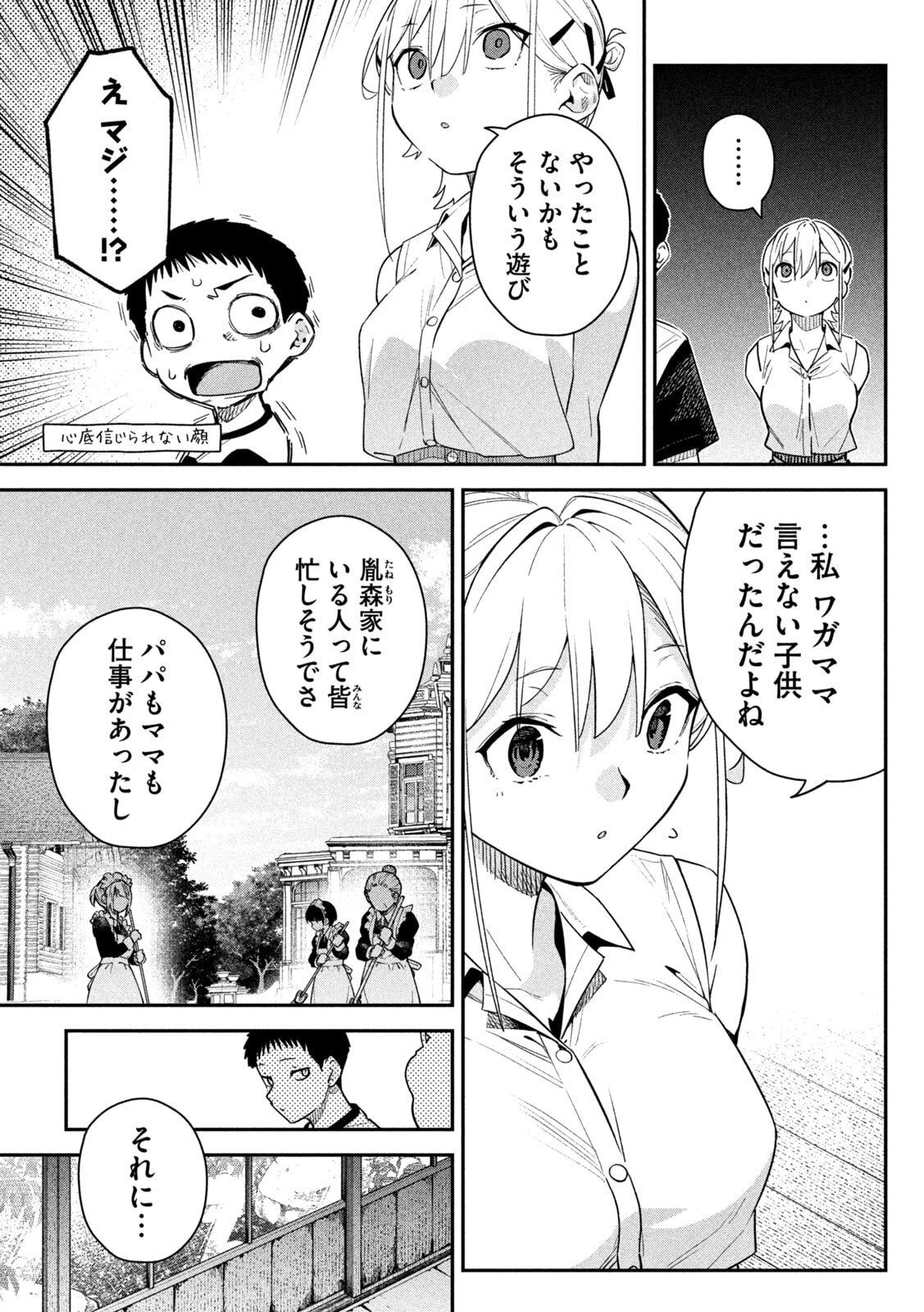 Himegoto Kakushigoto Chapter 5 7ページ
