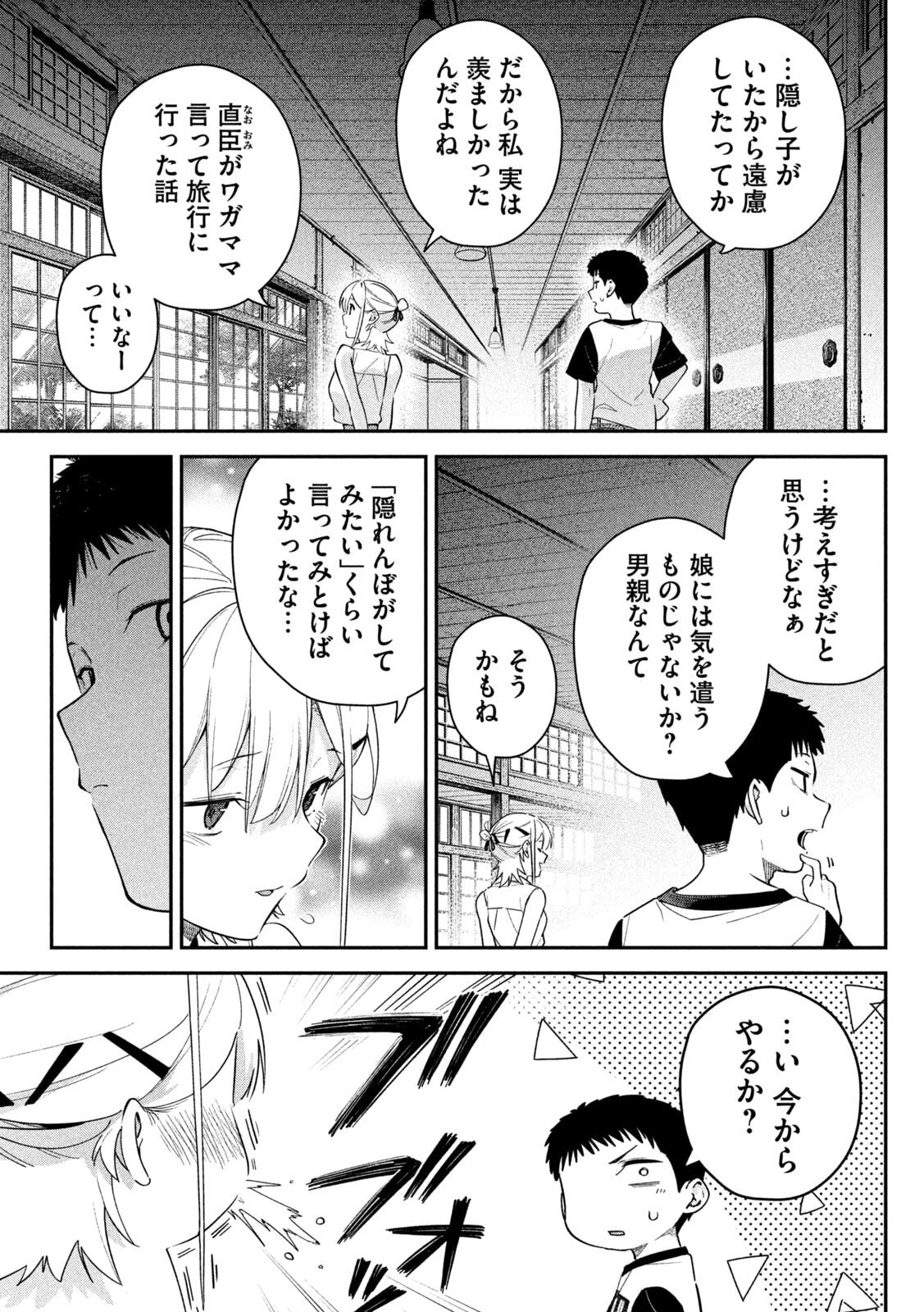 Himegoto Kakushigoto Chapter 5 9ページ