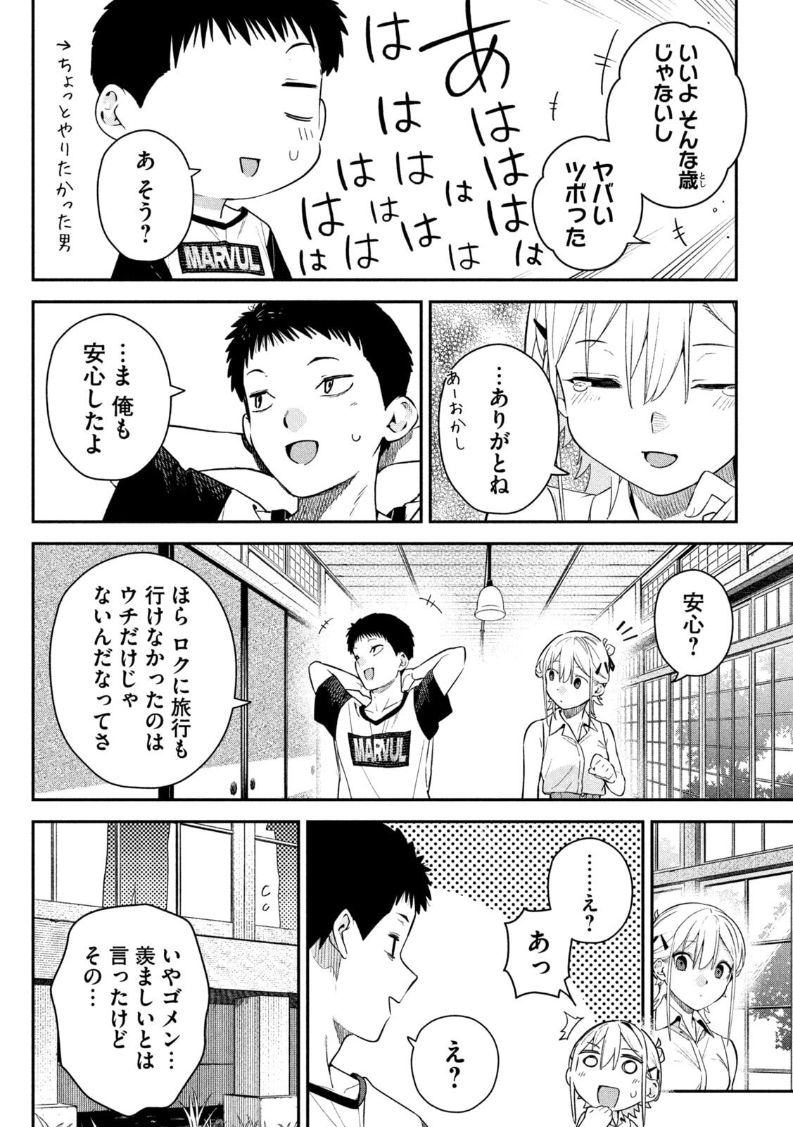 Himegoto Kakushigoto Chapter 5 10ページ