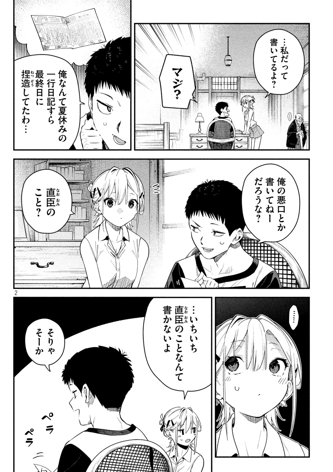 Himegoto Kakushigoto Chapter 6 2ページ