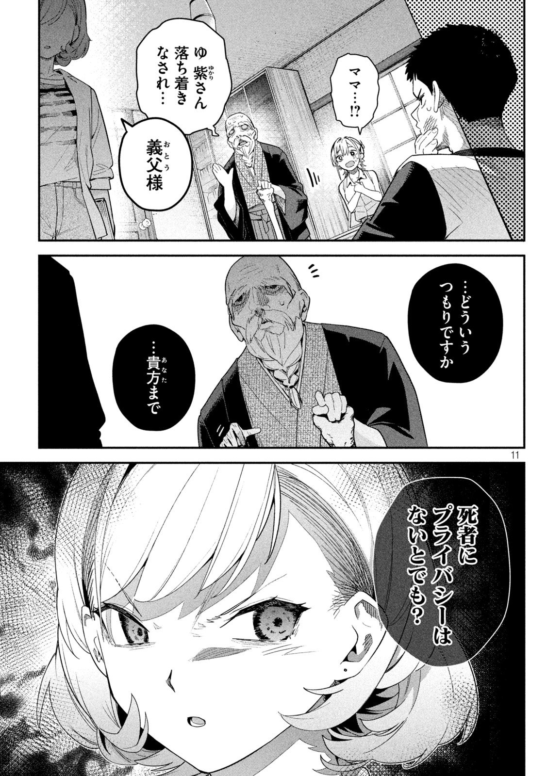 Himegoto Kakushigoto Chapter 6 11ページ