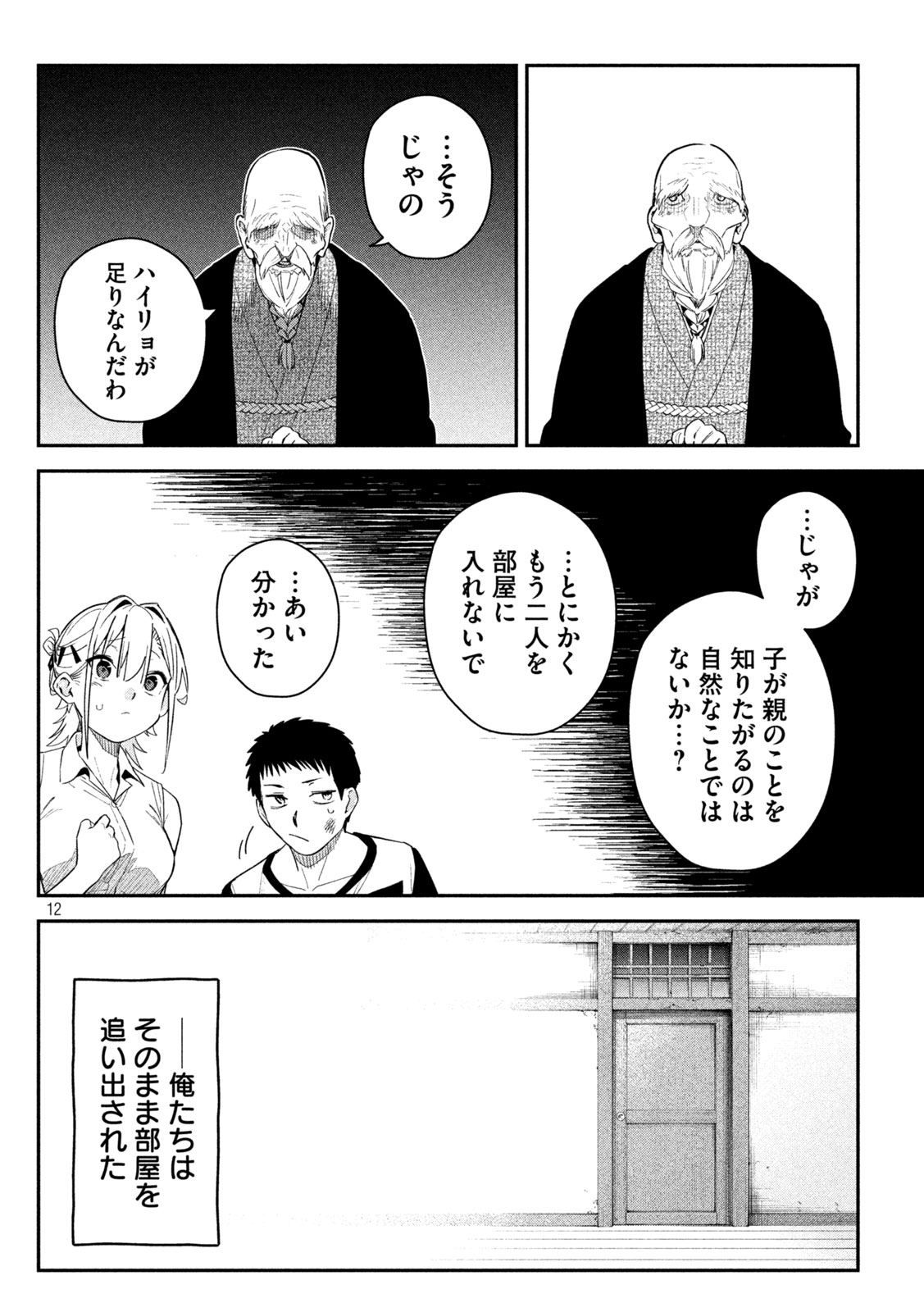 Himegoto Kakushigoto Chapter 6 12ページ