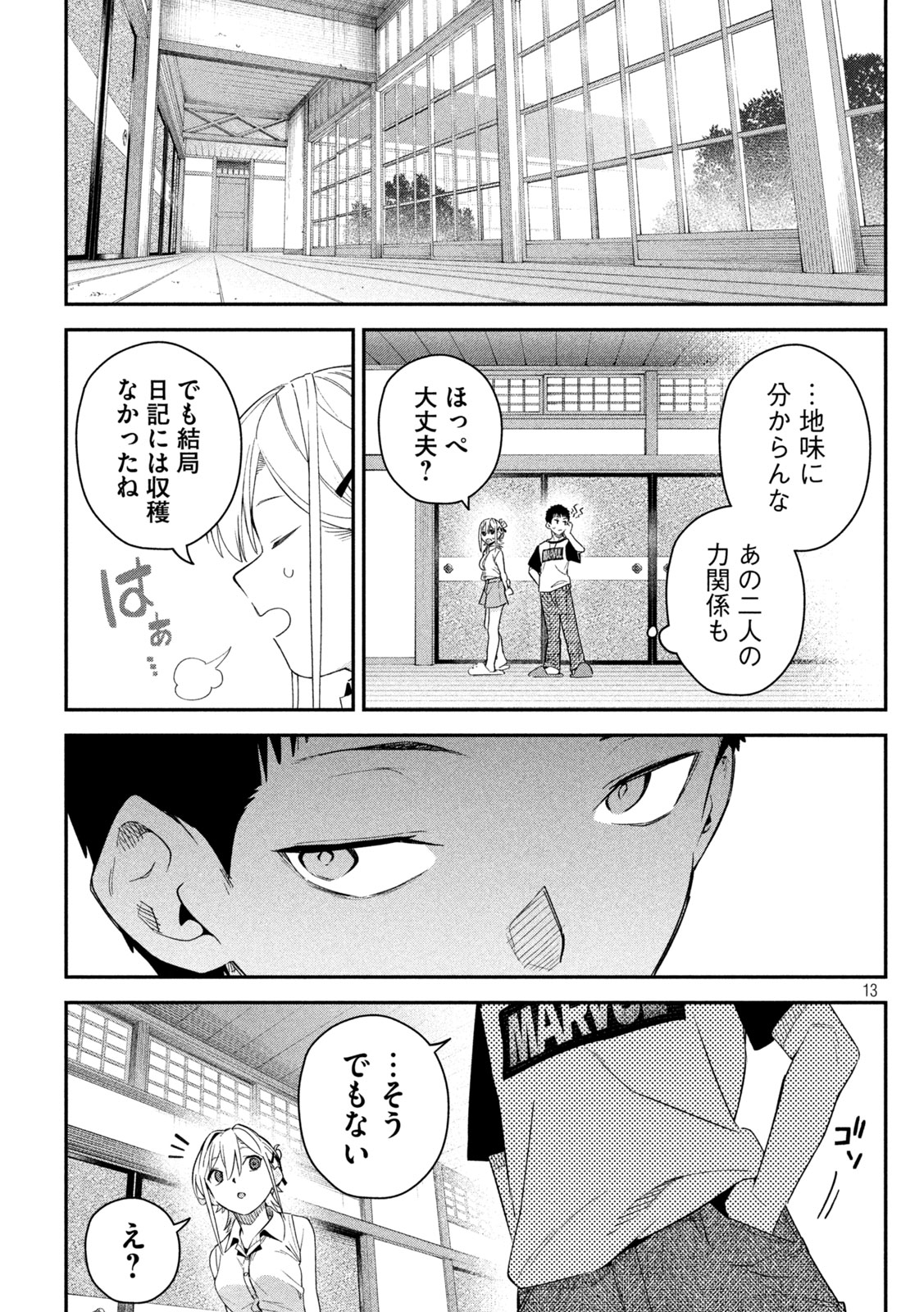 Himegoto Kakushigoto Chapter 6 13ページ