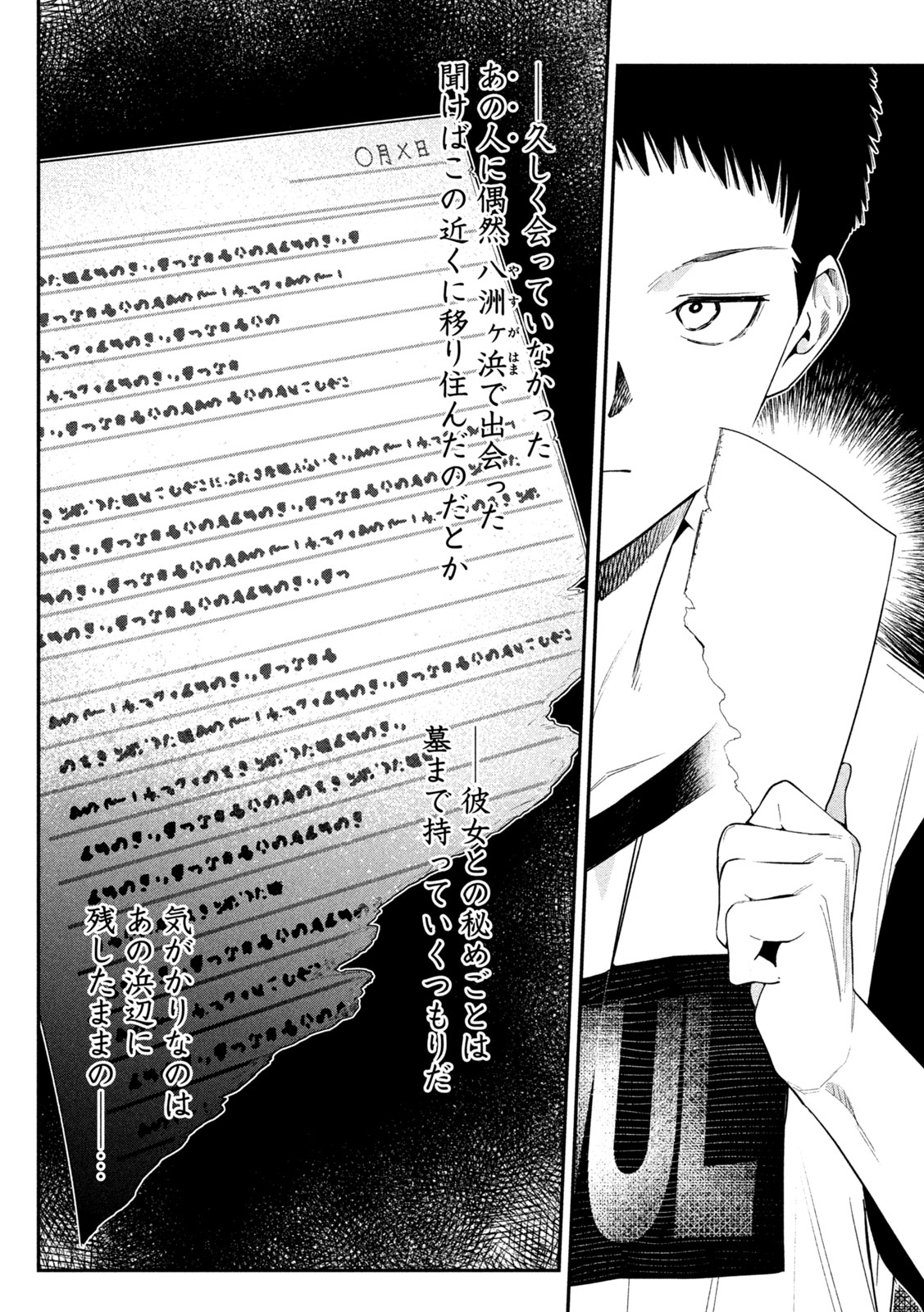 Himegoto Kakushigoto Chapter 6 14ページ