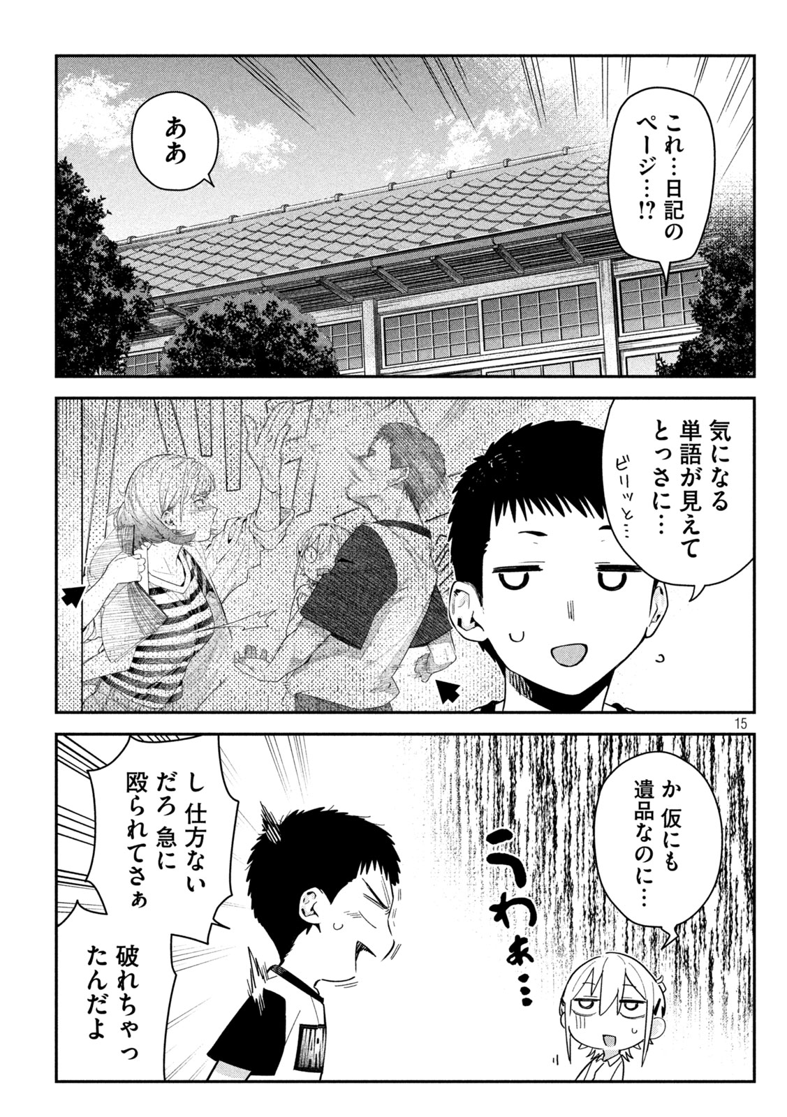 Himegoto Kakushigoto Chapter 6 15ページ
